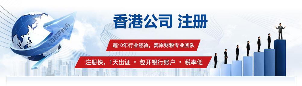香港公司注冊(cè)服務(wù)