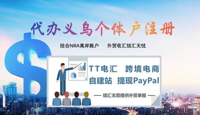 義務(wù)個(gè)體戶